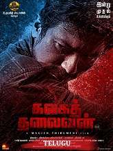 Kalaga Thalaivan (2022) HDRip  Telugu Full Movie Watch Online Free
