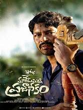 Itlu Maredumilli Prajaneekam (2022) HDRip  Telugu Full Movie Watch Online Free