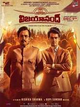 Vijayanand (2022) DVDScr  Telugu Dubbed Full Movie Watch Online Free