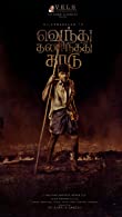Vendhu Thanindhathu Kaadu (2022) HDRip  Tamil Full Movie Watch Online Free
