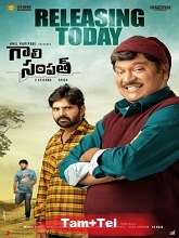 Peela Sampath (2022) HDRip  Tamil Dubbed Full Movie Watch Online Free