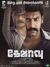 Dejavu (2022) HDRip  Tamil Full Movie Watch Online Free
