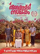Thinkalazhcha Nishchayam (2022) HDRip  Telugu + Tamil + Hindi + Eng Full Movie Watch Online Free