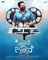 Harikathe Alla Girikathe (2022) HDRip  Kannada Full Movie Watch Online Free