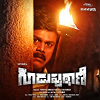 Guduputani (2021) HDRip  Telugu Full Movie Watch Online Free
