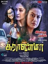 Grandma (2022) HDRip  Tamil Full Movie Watch Online Free