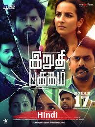 The Last Page (Irudhi Pakkam) (2022) HDRip  Hindi Dubbed Full Movie Watch Online Free
