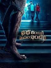 Katha Kanchiki Manam Intiki (2022) HDRip  Telugu Full Movie Watch Online Free