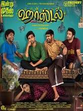 Hostel (2022) HDRip  Tamil Full Movie Watch Online Free