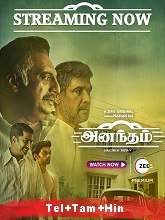 Anantham Season 1 (2022) HDRip  Telugu + Tamil + Hindi Full Movie Watch Online Free