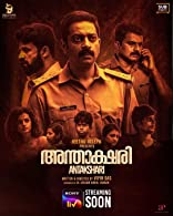 Antakshari (2022) HDRip  Malayalam Full Movie Watch Online Free