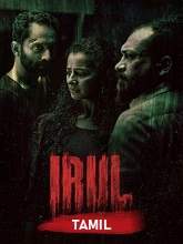 Irul (2022) HDRip  Tamil Dubbed Full Movie Watch Online Free