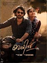 Veyil (2022) HDRip  Malayalam Full Movie Watch Online Free