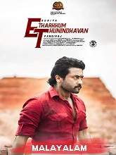Etharkkum Thunindhavan (2022) HDRip  Malayalam Full Movie Watch Online Free