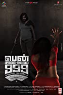 Pen Vilai Verum 999 Rubai Mattume (2022) HDRip  Tamil Full Movie Watch Online Free