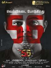 Dr. 56 (2022) HDRip  Tamil Full Movie Watch Online Free