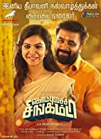 Kombu Vatcha Singamda (2022) HDRip  Tamil Full Movie Watch Online Free