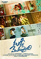 Malli Modalaindi (2022) HDRip  Telugu Full Movie Watch Online Free