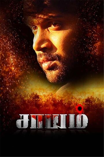 Saayam (2022) DVDScr  Tamil Full Movie Watch Online Free