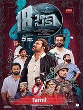 Local Boys (2022) HDRip  Tamil Full Movie Watch Online Free