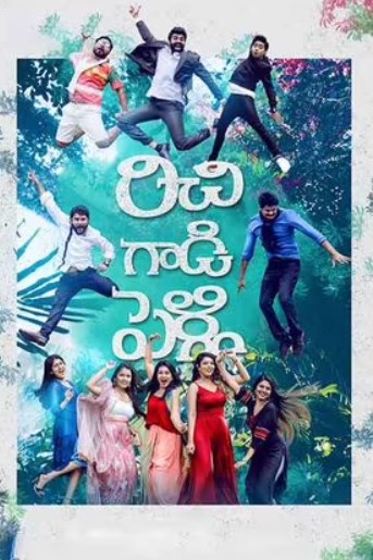 Richie Gadi Pelli (2023) DVDScr  Telugu Full Movie Watch Online Free
