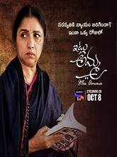 Itlu Amma (2021) HDRip  Telugu Full Movie Watch Online Free