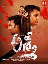 Asmee (2021) HDRip  Telugu Full Movie Watch Online Free
