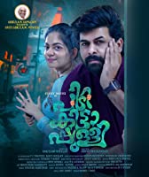 Pidikittapulli (2021)   Malayalam Full Movie Watch Online Free
