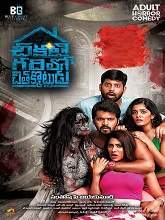 Chikati Gadilo Chithakotudu (2019) HDRip  Telugu Full Movie Watch Online Free
