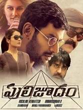 Puli Joodham (2019) HDRip  Telugu Full Movie Watch Online Free