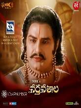 Narthanasala  (2020) HDRip  Telugu Full Movie Watch Online Free
