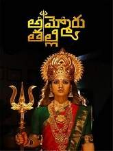 Ammoru Thalli  (2020) HDRip  Telugu Full Movie Watch Online Free