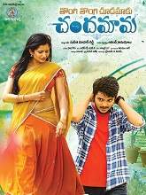 Tongi Tongi Chudamaku Chandamama (2021) HDRip  Telugu Full Movie Watch Online Free