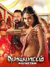 Poiyattam (2020) HDRip  Tamil Full Movie Watch Online Free