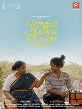 Sethum Aayiram Pon (2020) HDRip  Tamil Full Movie Watch Online Free