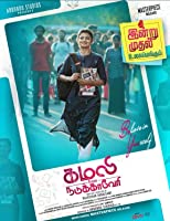 Kamali from Nadukkaveri (2021) HDRip  Tamil Full Movie Watch Online Free
