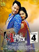 Kadathal Kaaran (2021) HDRip  Tamil Full Movie Watch Online Free