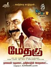 Methagu (2021) HDRip  Tamil Full Movie Watch Online Free