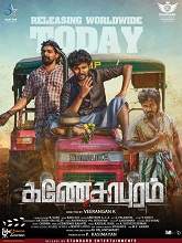 Ganesapuram (2021) HDRip  Tamil Full Movie Watch Online Free