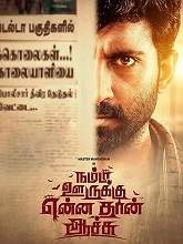 Namma Oorukku Ennadhan Achu (2021) HDRip  Tamil Full Movie Watch Online Free