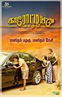 Karotiyin Kadhali (2022) HDRip  Tamil Full Movie Watch Online Free
