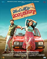 Maheshum Marutiyum (2023) HDRip  Malayalam Full Movie Watch Online Free