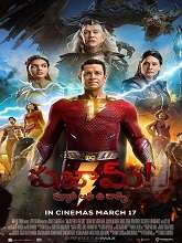 Shazam 2 (2023) HDRip  Telugu Dubbed Full Movie Watch Online Free