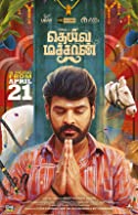 Deiva Machan (2023) DVDScr  Tamil Full Movie Watch Online Free