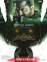 Vasantha Mullai (2023) HDRip  Malayalam Full Movie Watch Online Free