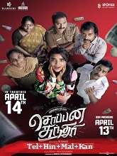 Soppana Sundari (2023) HDRip  Telugu Full Movie Watch Online Free
