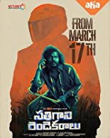 Sathi Gani Rendu Ekaralu (2023) HDRip  Telugu Full Movie Watch Online Free