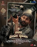 Shri Balaji Photo Studio (2023) HDRip  Kannada Full Movie Watch Online Free