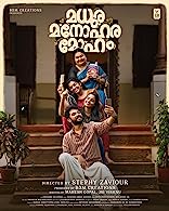 Madhura Manohara Moham (2023) DVDScr  Malayalam Full Movie Watch Online Free