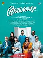 Anuragam (2023) HDRip  Tamil Full Movie Watch Online Free